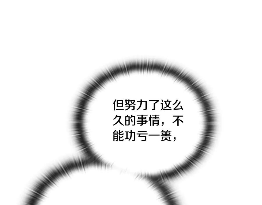 《不健全恋爱》第44话 奇怪的委托 第159页