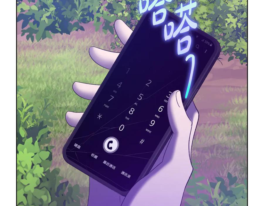《不健全恋爱》第44话 奇怪的委托 第95页