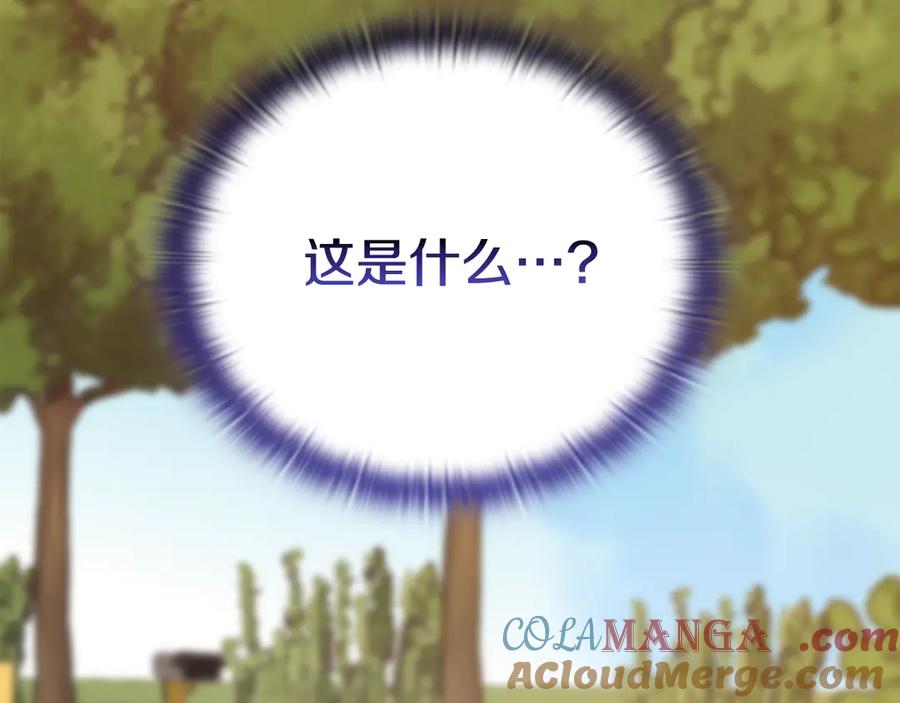 《不健全恋爱》第44话 奇怪的委托 第237页