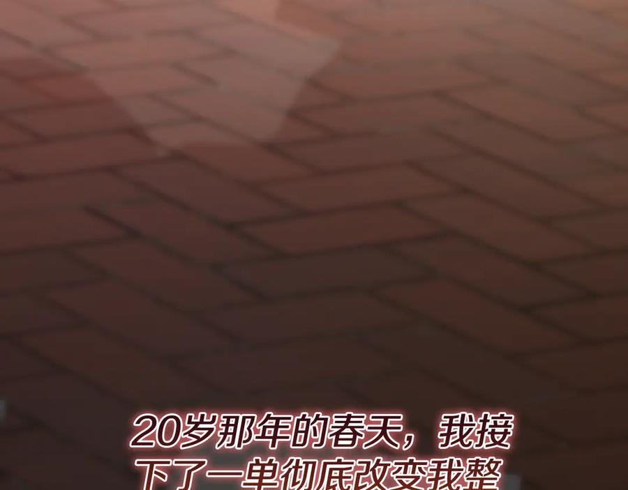 《不健全恋爱》第44话 奇怪的委托 第240页