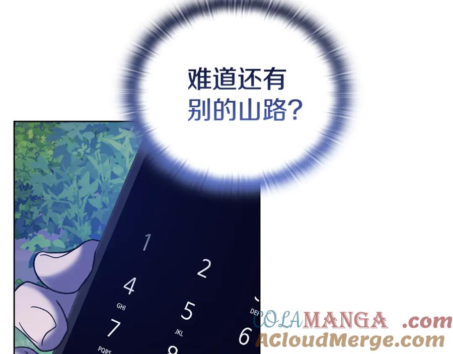 《不健全恋爱》第44话 奇怪的委托 第101页