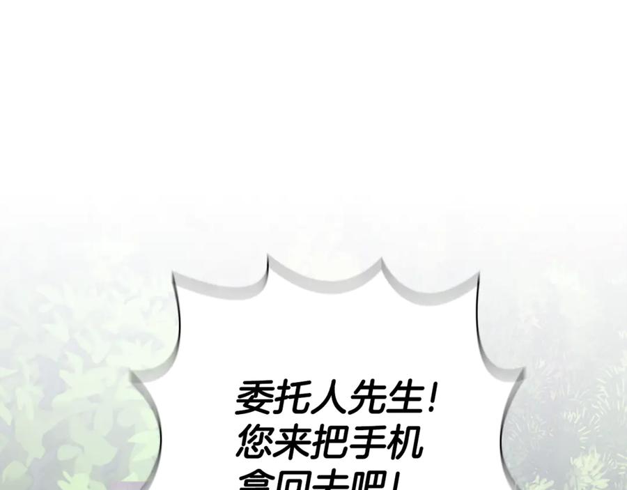《不健全恋爱》第44话 奇怪的委托 第123页