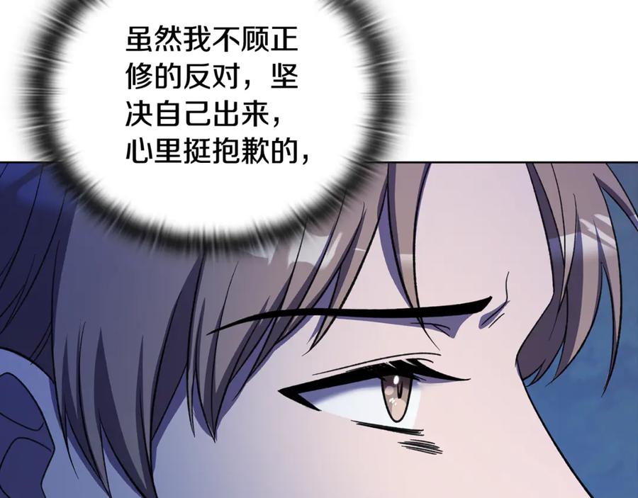 《不健全恋爱》第44话 奇怪的委托 第156页