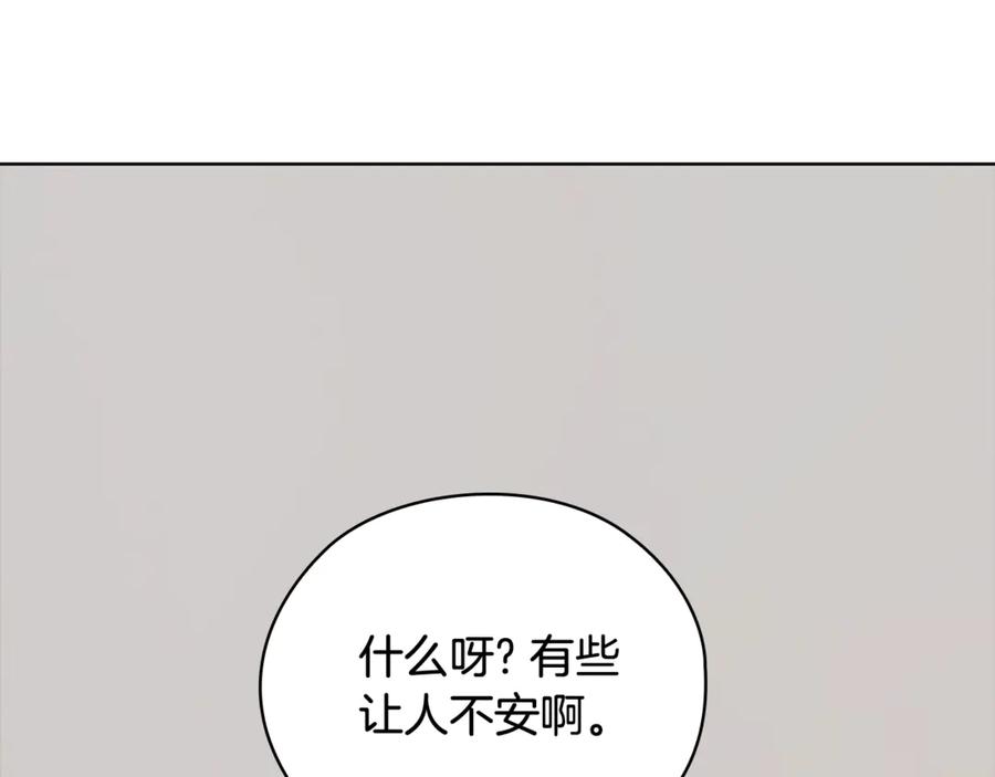《不健全恋爱》第44话 奇怪的委托 第202页