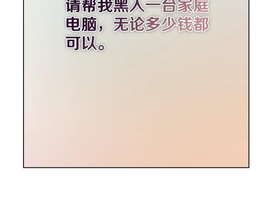 《不健全恋爱》第44话 奇怪的委托 第208页