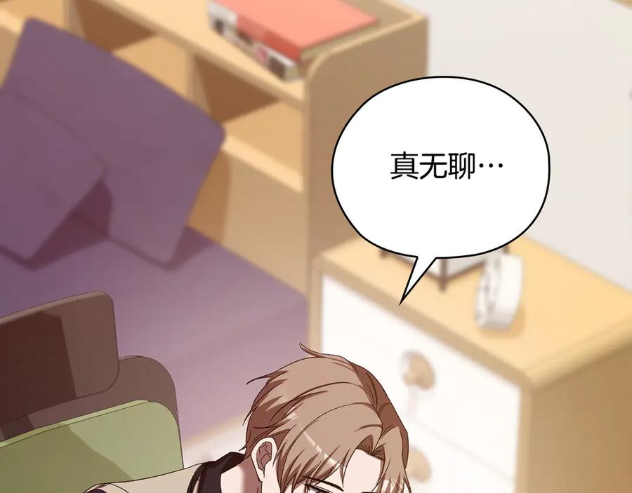 《不健全恋爱》第44话 奇怪的委托 第195页