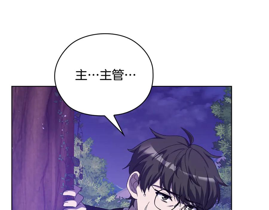 《不健全恋爱》第44话 奇怪的委托 第3页