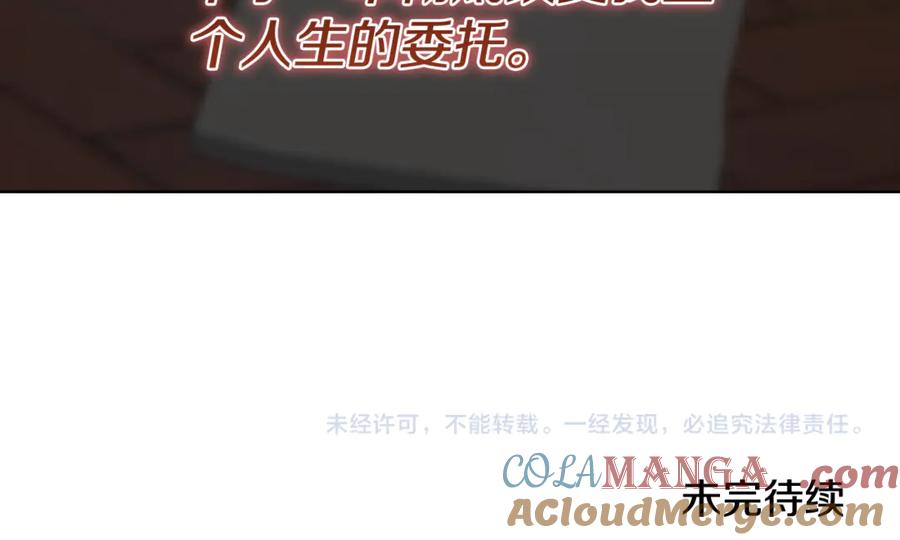 《不健全恋爱》第44话 奇怪的委托 第241页