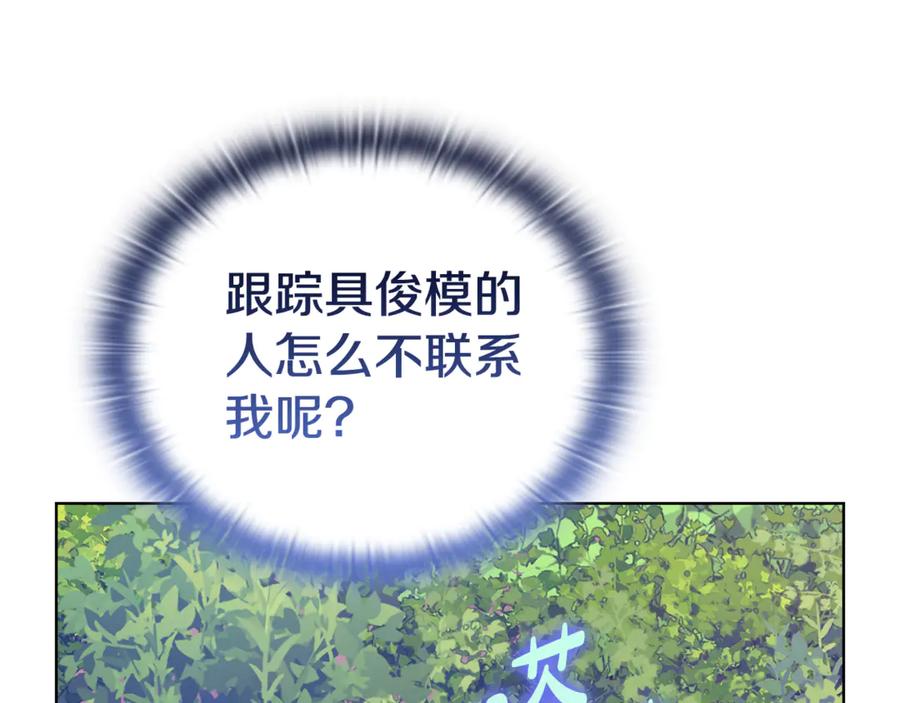《不健全恋爱》第44话 奇怪的委托 第94页