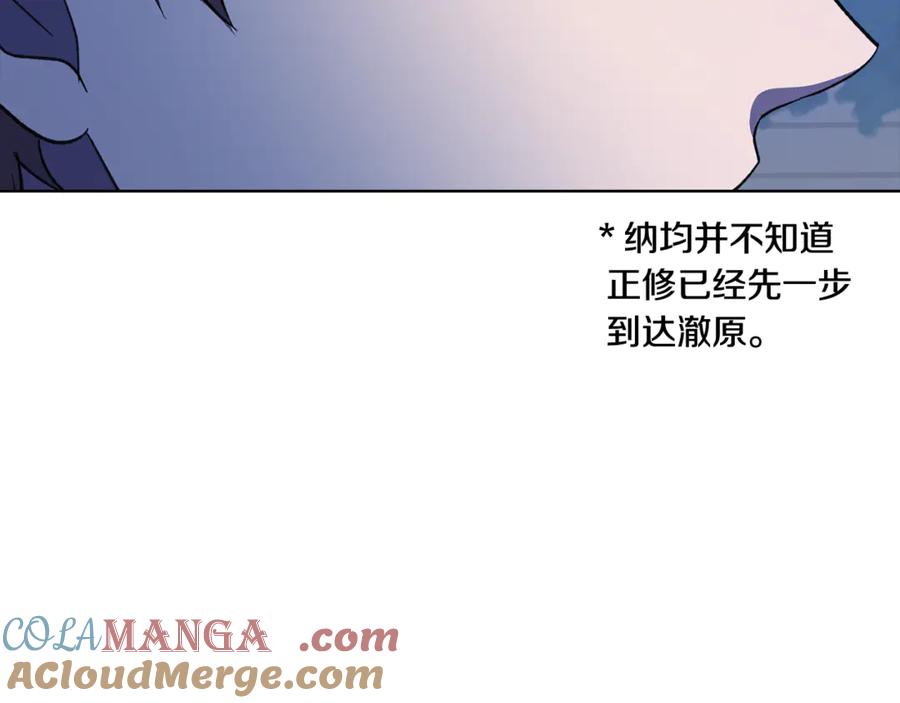 《不健全恋爱》第44话 奇怪的委托 第157页