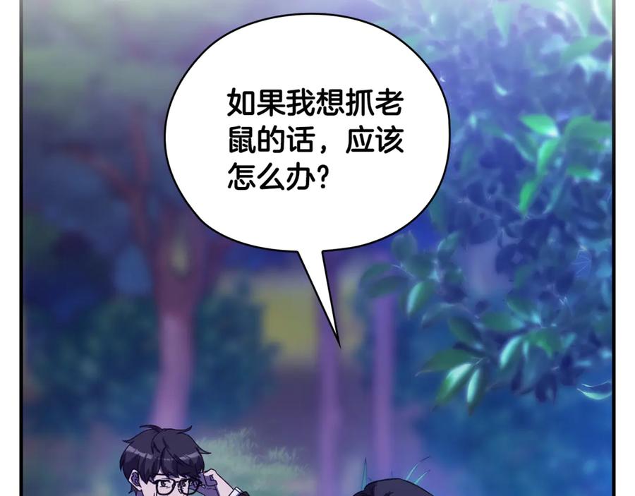 《不健全恋爱》第44话 奇怪的委托 第23页