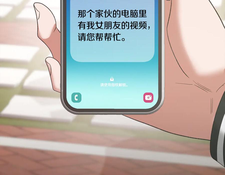 《不健全恋爱》第44话 奇怪的委托 第239页