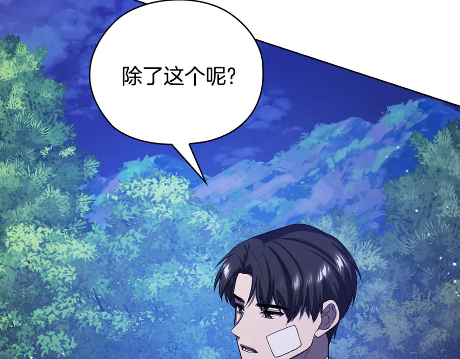 《不健全恋爱》第44话 奇怪的委托 第64页