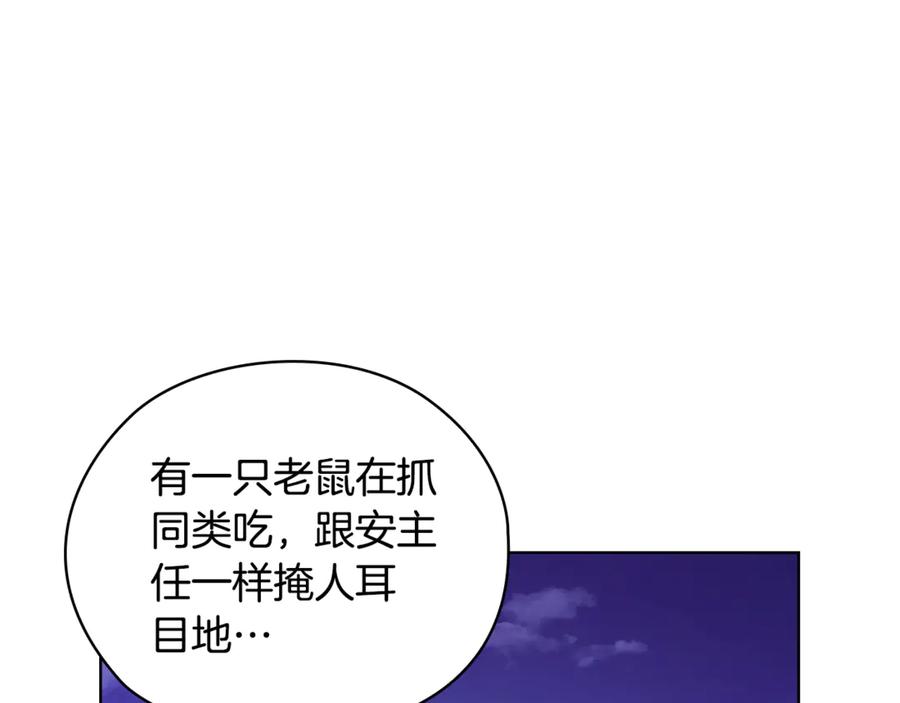 《不健全恋爱》第44话 奇怪的委托 第31页