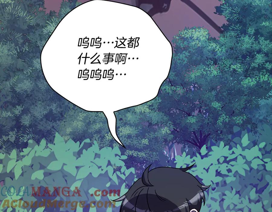 《不健全恋爱》第45话 赎罪 第213页