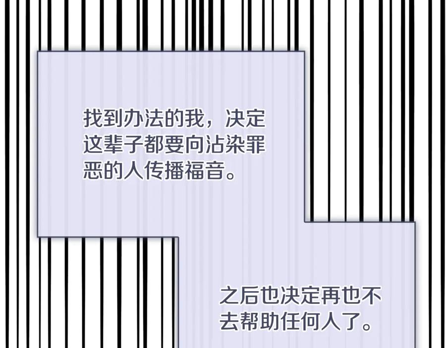 《不健全恋爱》第45话 赎罪 第138页