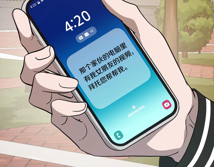 《不健全恋爱》第45话 赎罪 第3页