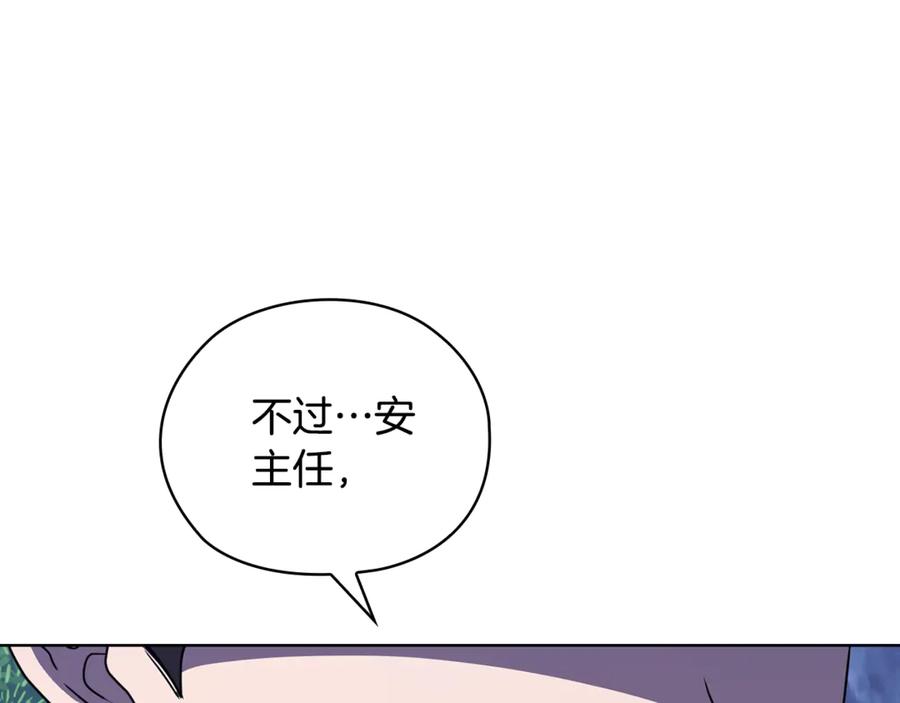 《不健全恋爱》第45话 赎罪 第234页