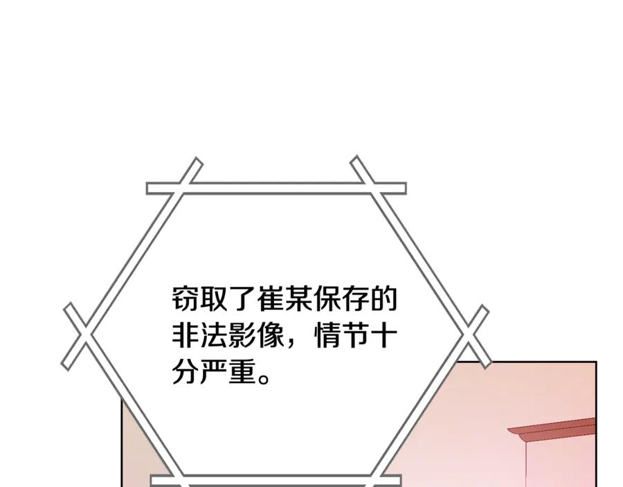 《不健全恋爱》第45话 赎罪 第75页