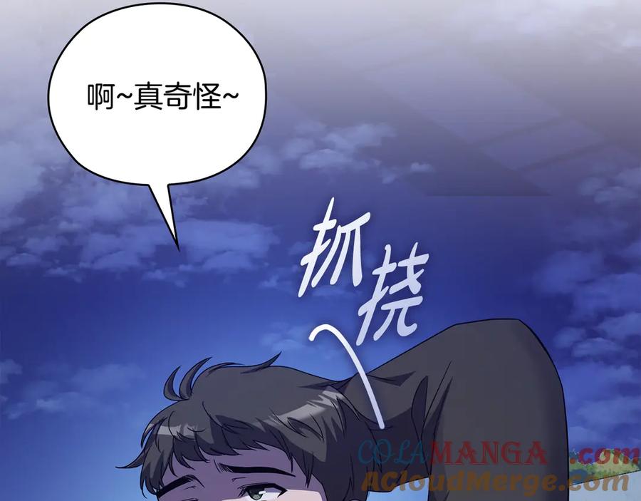 《不健全恋爱》第45话 赎罪 第173页
