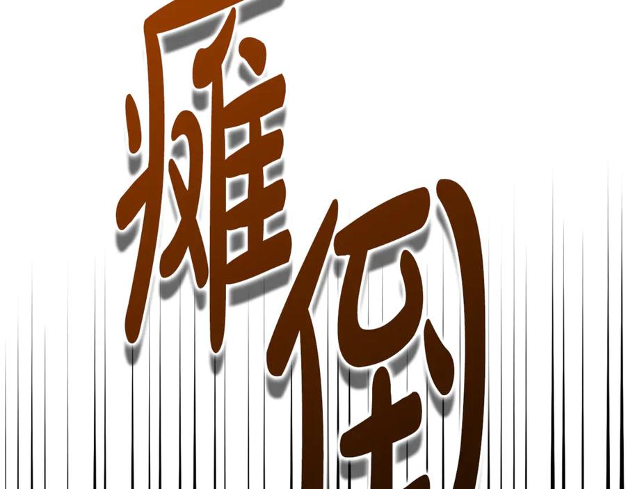 《不健全恋爱》第45话 赎罪 第114页