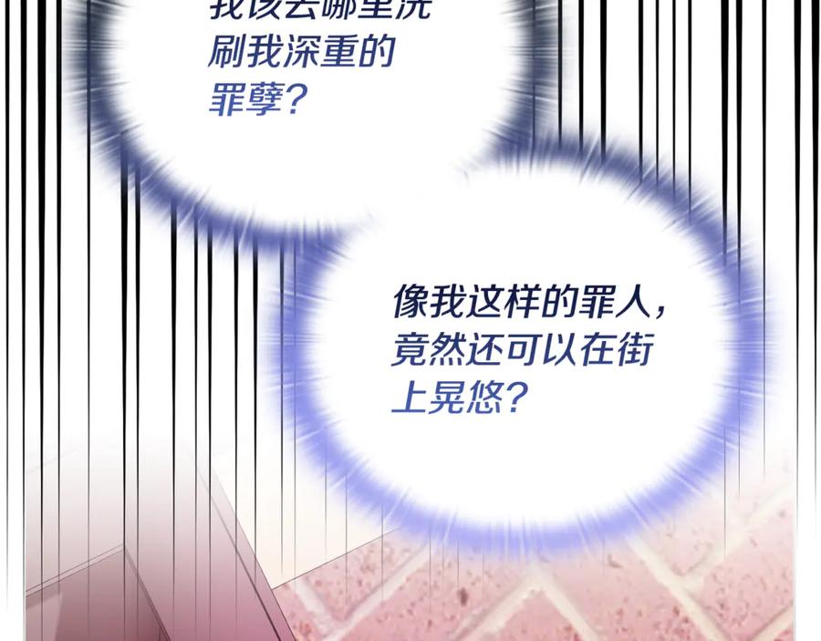 《不健全恋爱》第45话 赎罪 第116页