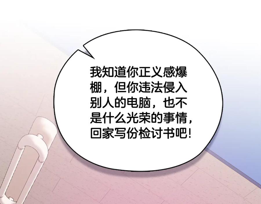 《不健全恋爱》第45话 赎罪 第95页