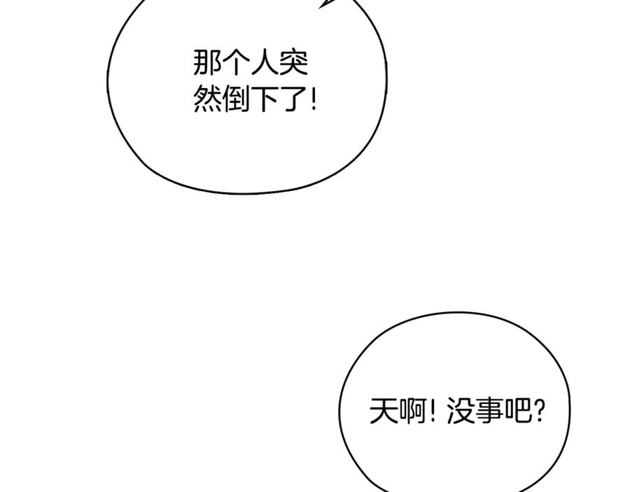 《不健全恋爱》第45话 赎罪 第120页