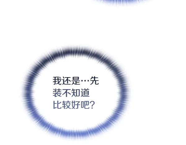 《不健全恋爱》第46话 以身犯险 第14页