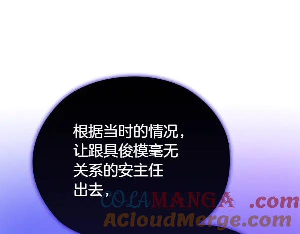 《不健全恋爱》第46话 以身犯险 第140页