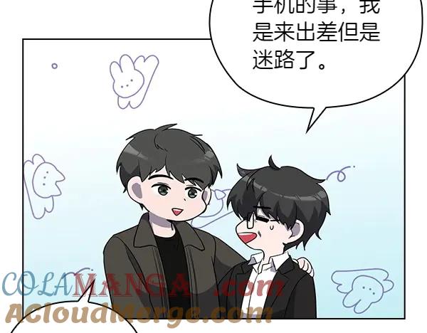 《不健全恋爱》第46话 以身犯险 第16页