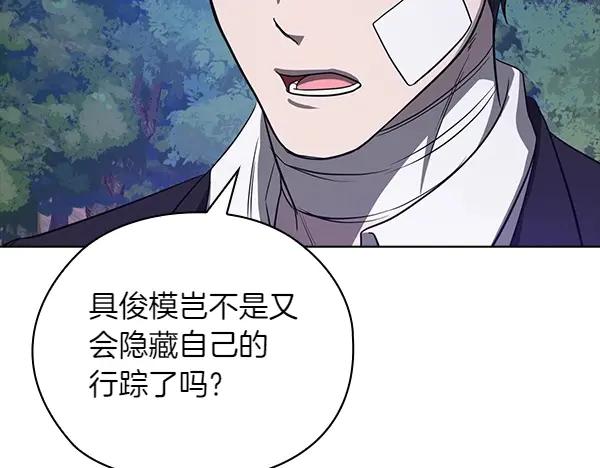 《不健全恋爱》第46话 以身犯险 第138页