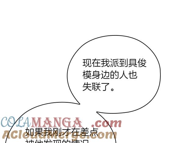 《不健全恋爱》第46话 以身犯险 第136页