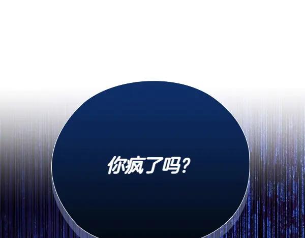 《不健全恋爱》第46话 以身犯险 第122页