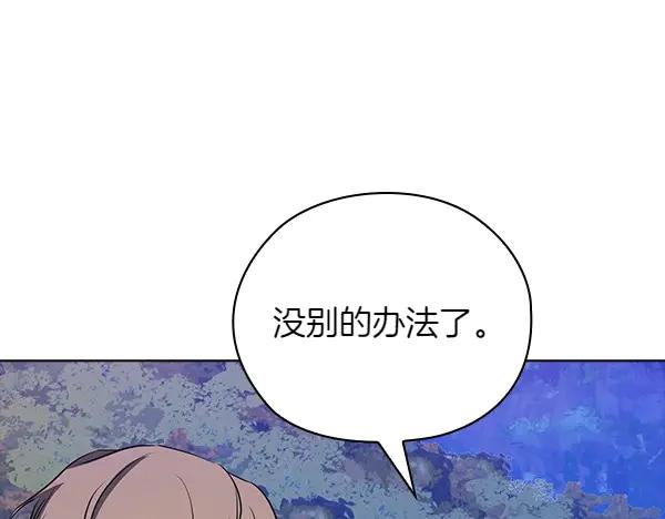 《不健全恋爱》第46话 以身犯险 第133页