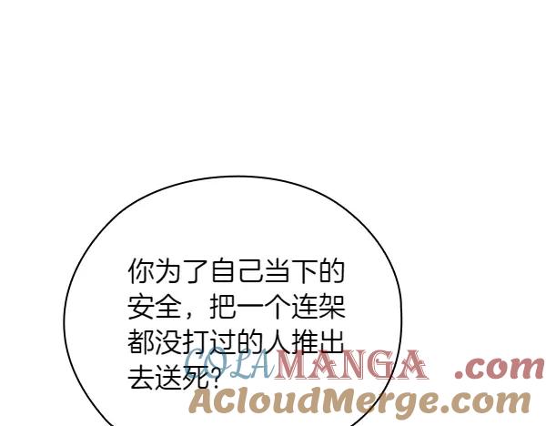 《不健全恋爱》第46话 以身犯险 第128页