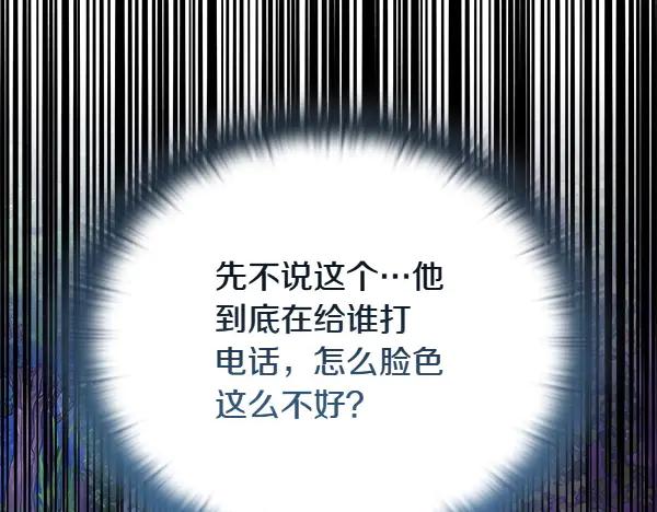 《不健全恋爱》第46话 以身犯险 第94页