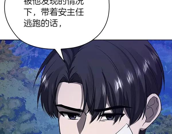 《不健全恋爱》第46话 以身犯险 第137页