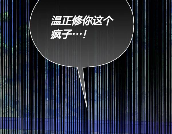 《不健全恋爱》第46话 以身犯险 第166页
