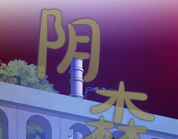 《不健全恋爱》第46话 以身犯险 第179页