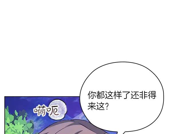 《不健全恋爱》第46话 以身犯险 第69页