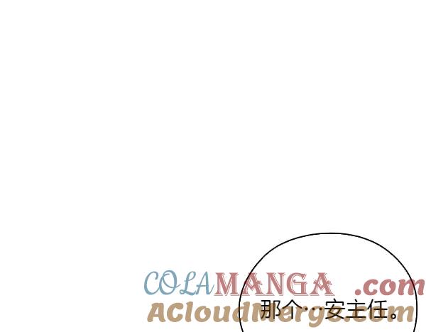 《不健全恋爱》第46话 以身犯险 第32页