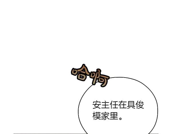 《不健全恋爱》第46话 以身犯险 第115页