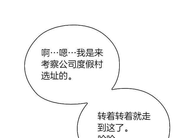 《不健全恋爱》第46话 以身犯险 第23页