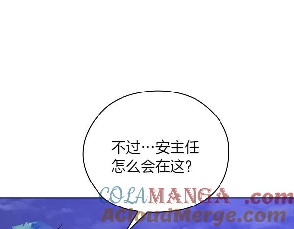 《不健全恋爱》第46话 以身犯险 第4页