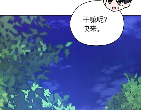 《不健全恋爱》第46话 以身犯险 第79页