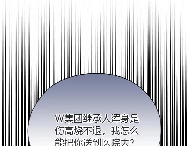 《不健全恋爱》第48话 你有什么资格 第258页