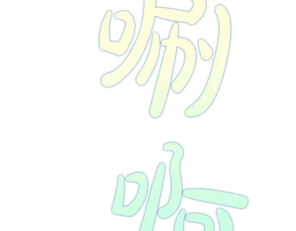 《不健全恋爱》第48话 你有什么资格 第209页