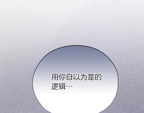 《不健全恋爱》第48话 你有什么资格 第105页