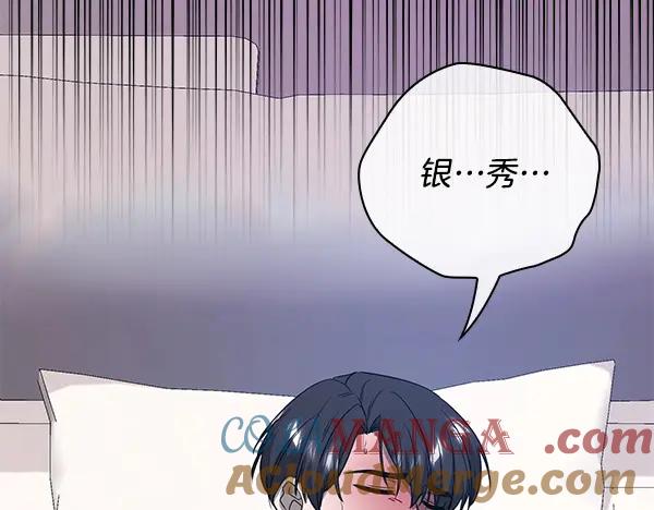 《不健全恋爱》第48话 你有什么资格 第260页